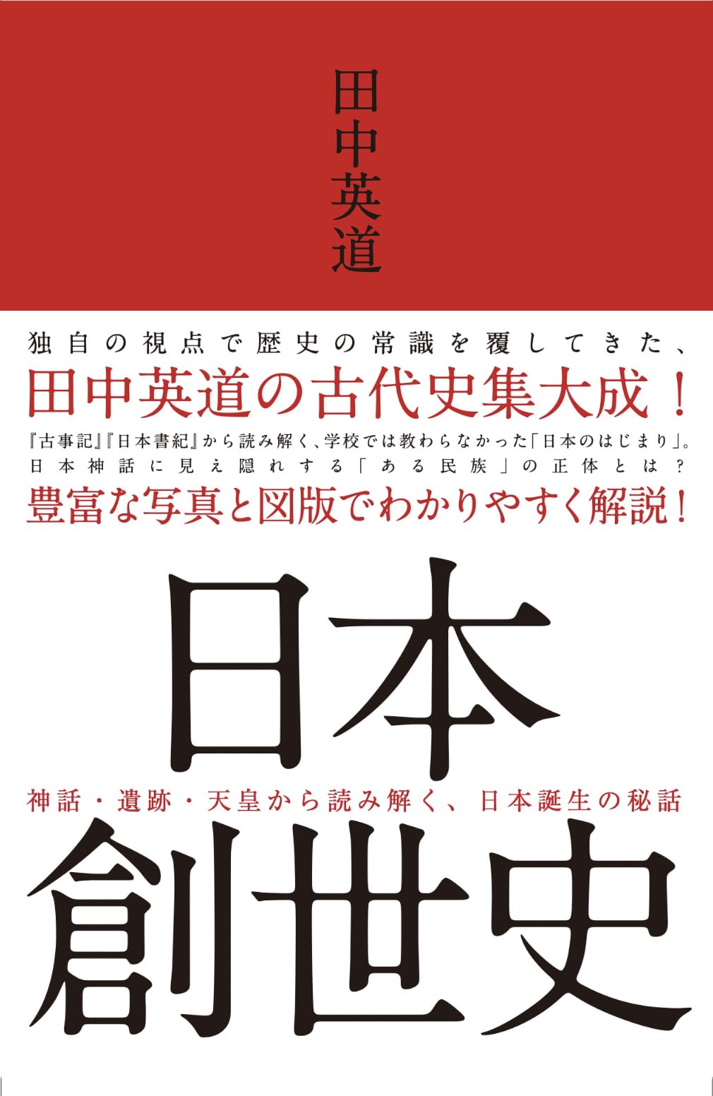芸術国家日本のかがやき ３/勉誠社/田中英道（単行本） Amazon.co.jp: 芸術国家 日本のかがやき I 縄文時代から飛鳥時代